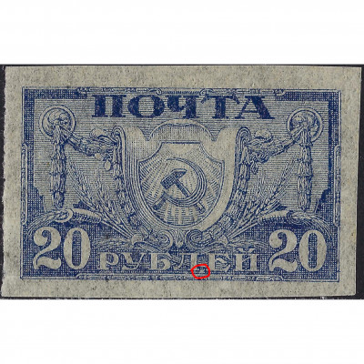 (ОШИБКА) 1921, РСФСР, 20Rub, Соловьев #6Aa, Л...