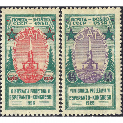 1926, СССР, 7k-14k, Соловьев #243-#244 / Мише...