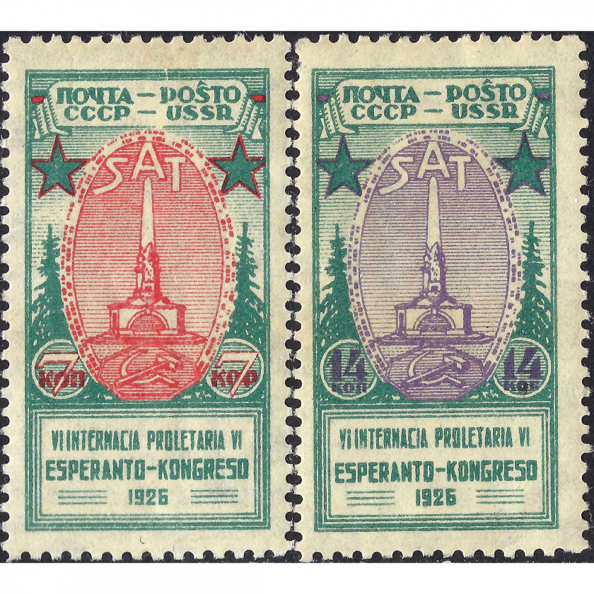 1926, СССР, 7k-14k, Соловьев #243-#244 / Мишель #311A-#312A, Литография, ВЗ, P12:12½