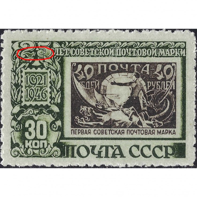 (ОШИБКА) 1946, СССР, 30k, Соловьев #1088K / Мишель #1072A, Фототипия, Без ВЗ, P12.5