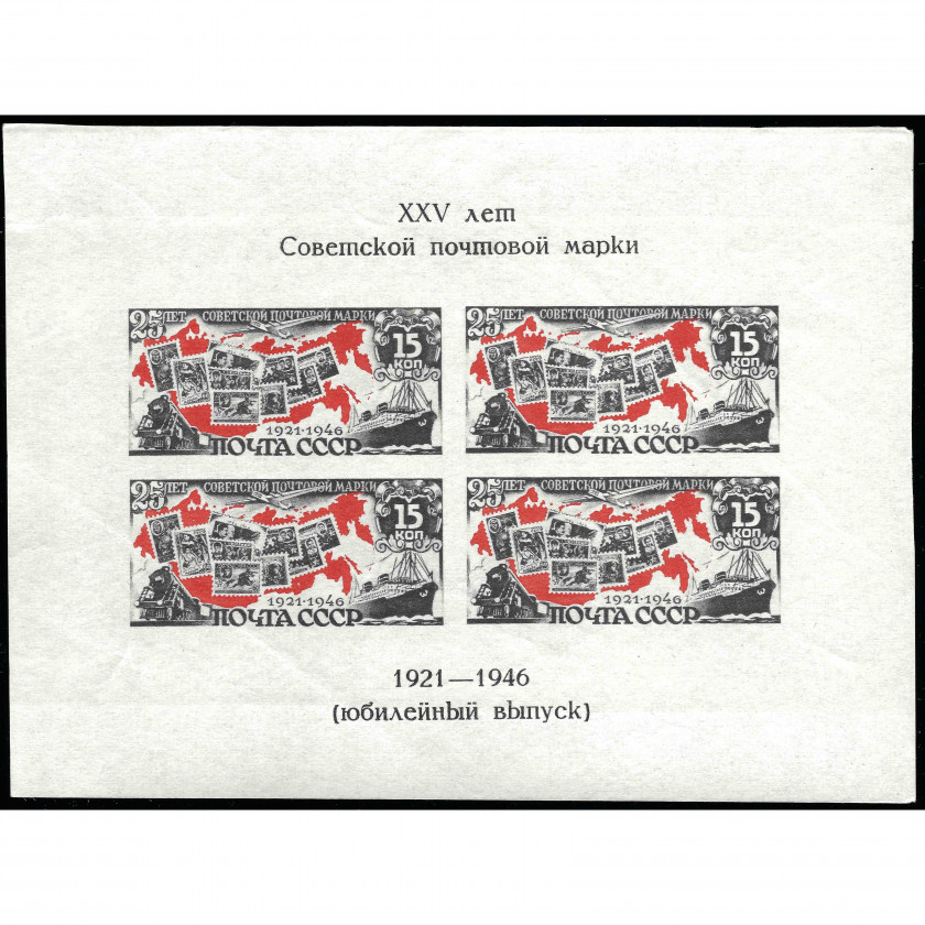 1947, USSR, 15k, Solovyov, #1090 / Michel Block 6, Phototype