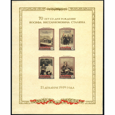 1949, PSRS, 40k, Solovjovs #1483B / Michel Bl...