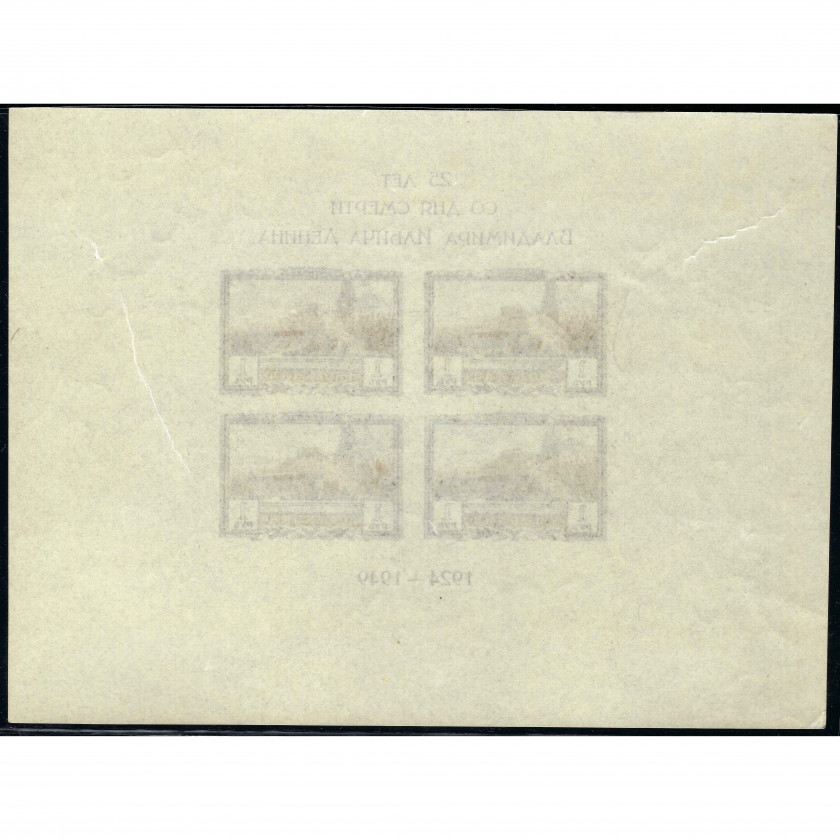 1949, USSR, 1Rub, Solovyov #1362 / Michel Block 11B, Phototype, UnWmk