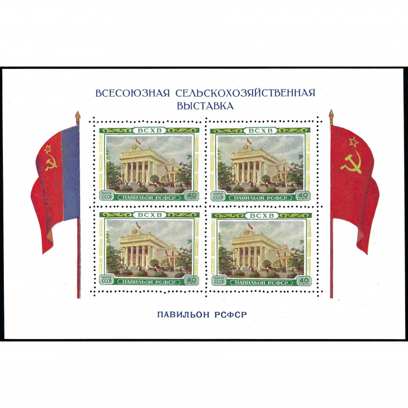 1955, PSRS, 40k, Solovjovs #1834 / Michel Block 16, Fototipija, Bez zīmoga, P12.5:12