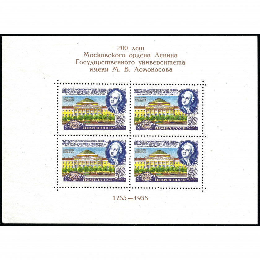 1955, PSRS, 40k, Solovjovs #1839 / Michel Block 19, Ofset, Bez zīmoga, P12.5:12