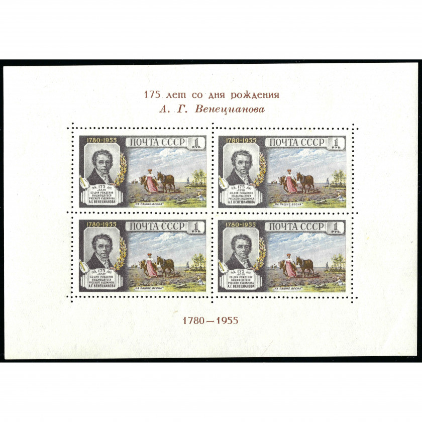 1955, PSRS, 1Rub, Solovjovs #1842 / Michel Block 14, Fototipija, Bez zīmoga, P12.5:12