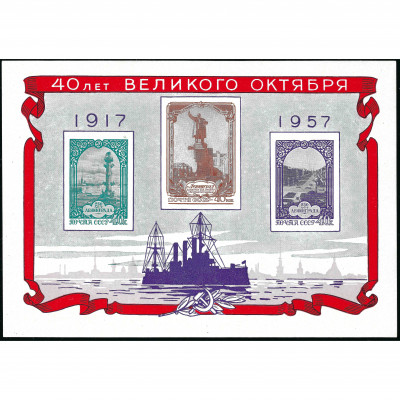 1957, USSR, 40k, Solovyov #2075 / Michel Bloc...