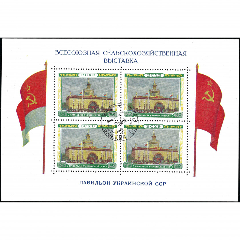 1955, USSR, 40k, Solovyov #1835 / Michel Block 17, Autotype, P12.5:12