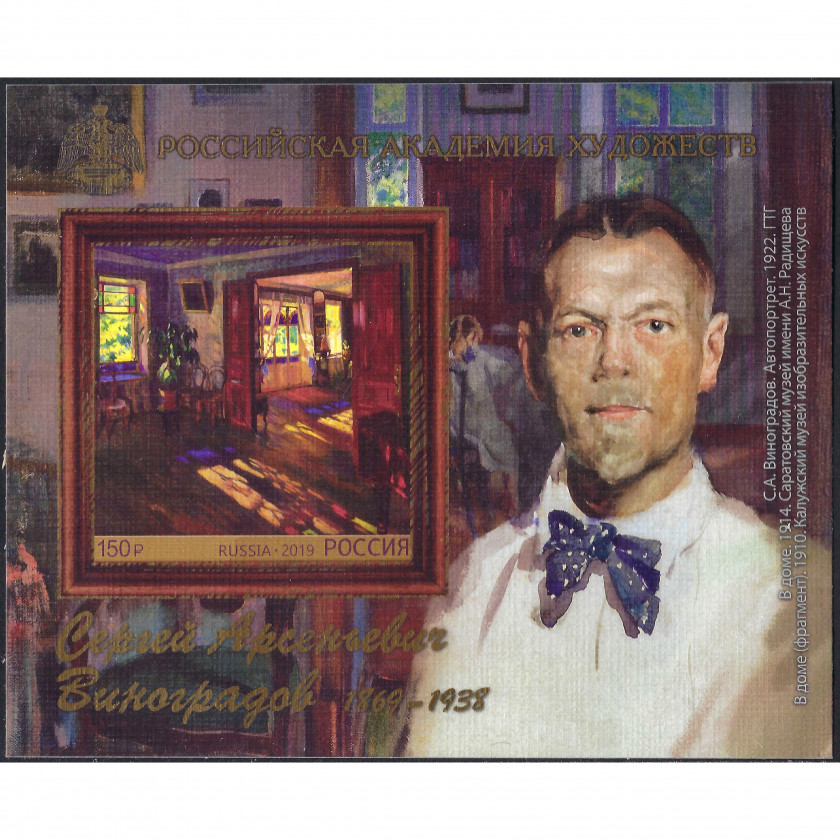 2019, Russia, 150Rub, Zagorsky #2575 / Michel Block 290, Offset