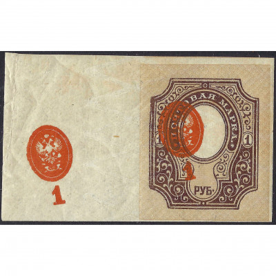 (ERROR) 1917, Russian Empire, 1Rub, Solovyov...