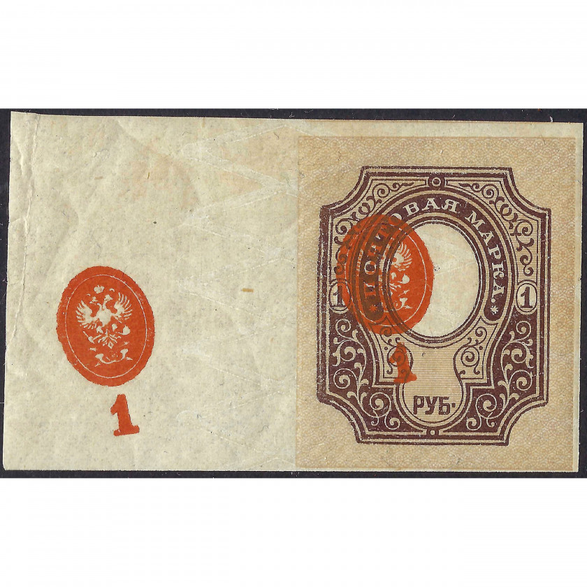 (KļŪDA) 1917, Krievijas Impērija, 1Rub, Solovjovs #123 / Michel #77B, Tipogrāfija, Bez zīmoga