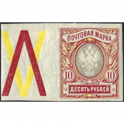 1917, Russian Empire, 10Rub, Solovyov #127 /...