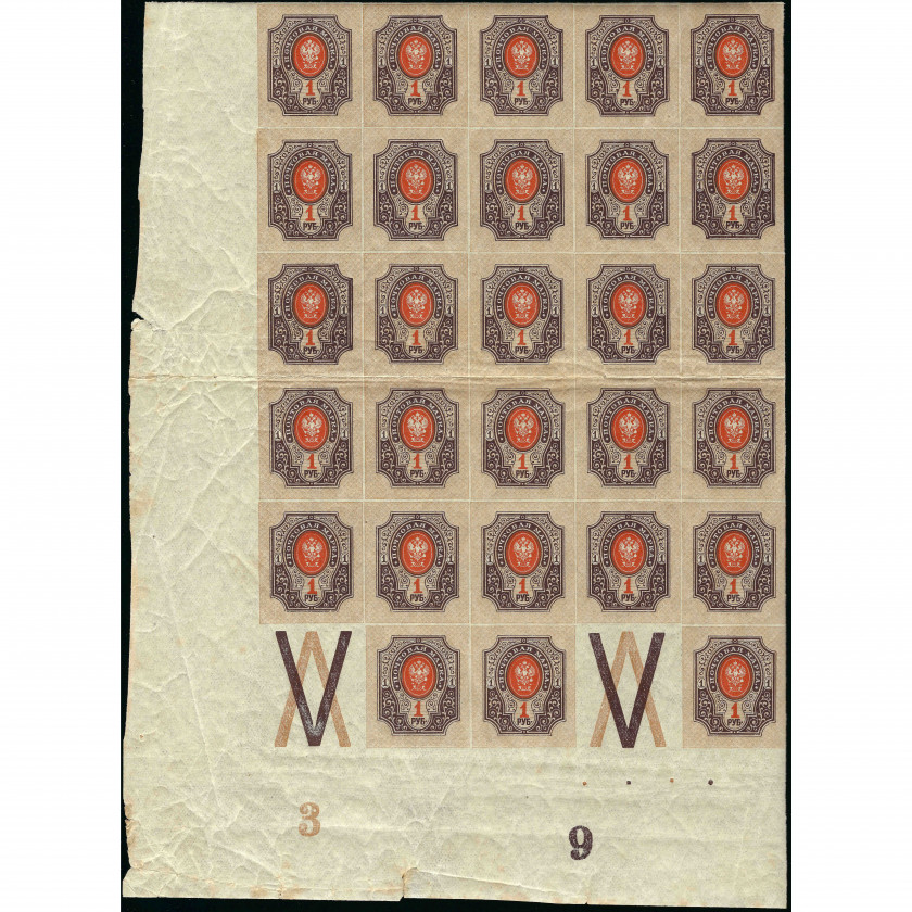 1917, Russian Empire, 1Rub, Solovyov #123 / Michel #77B, Typographed, UnWmk