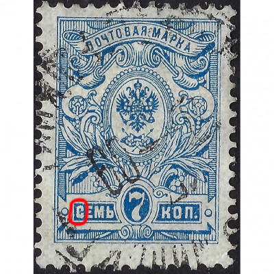 (ERROR) 1908, Russian Empire, 7k, Solovyov #6...