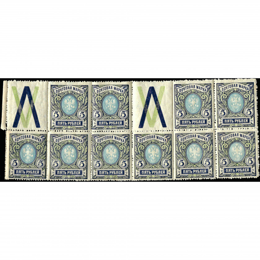 1915, Krievijas Impērija, 5Rub, Solovjovs #105 / Michel #79A, Tipogrāfija, Bez zīmoga, P13½