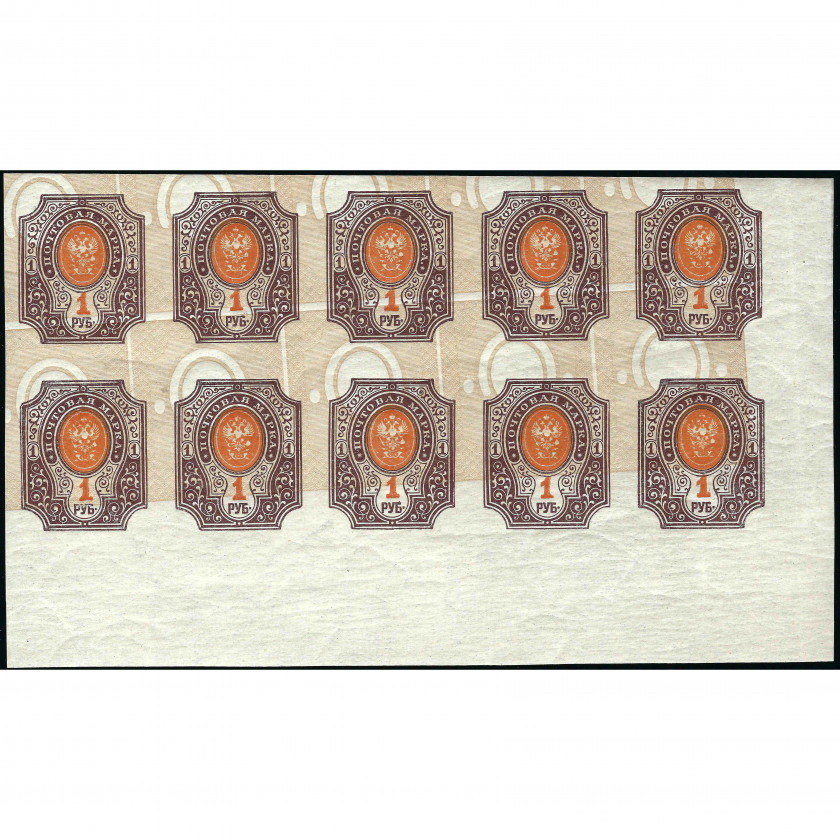 (KļŪDA) 1917, Krievijas Impērija, 1Rub, Solovjovs #123 / Michel #77B, Tipogrāfija, Bez zīmoga