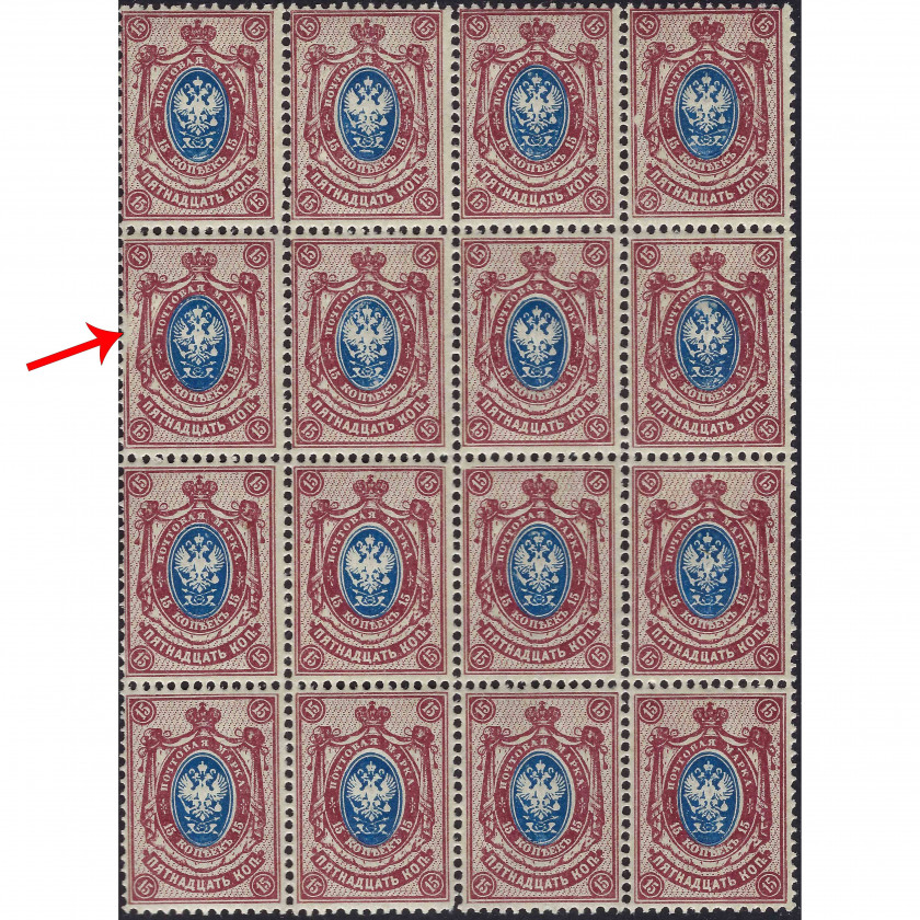 (ERROR) 1908, Russian Empire, 15k, Solovyov #72 / Michel #71A, Typographed, UnWmk, P14:14½