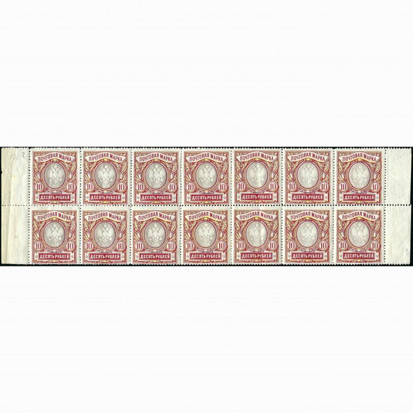 1915, Russian Empire, 10Rub, Solovyov #106 / Michel #81A, Typographed, P13.5, UnWmk