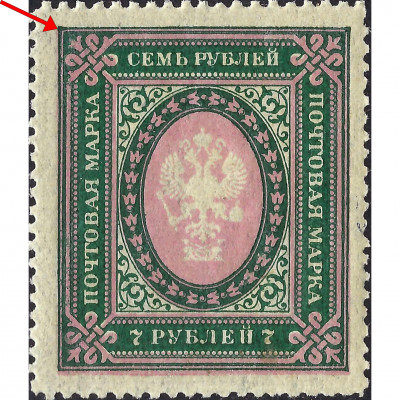 1917, Российская Империя, 7Rub, Соловьев #129...