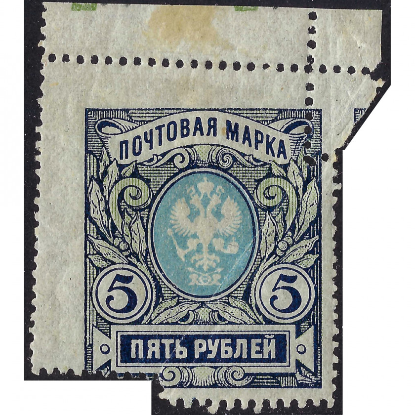 (ОШИБКА) 1915, Российская Империя, 5Rub, Соловьев #105 / Мишель #79AxF2, Типография, Без ВЗ, P13½