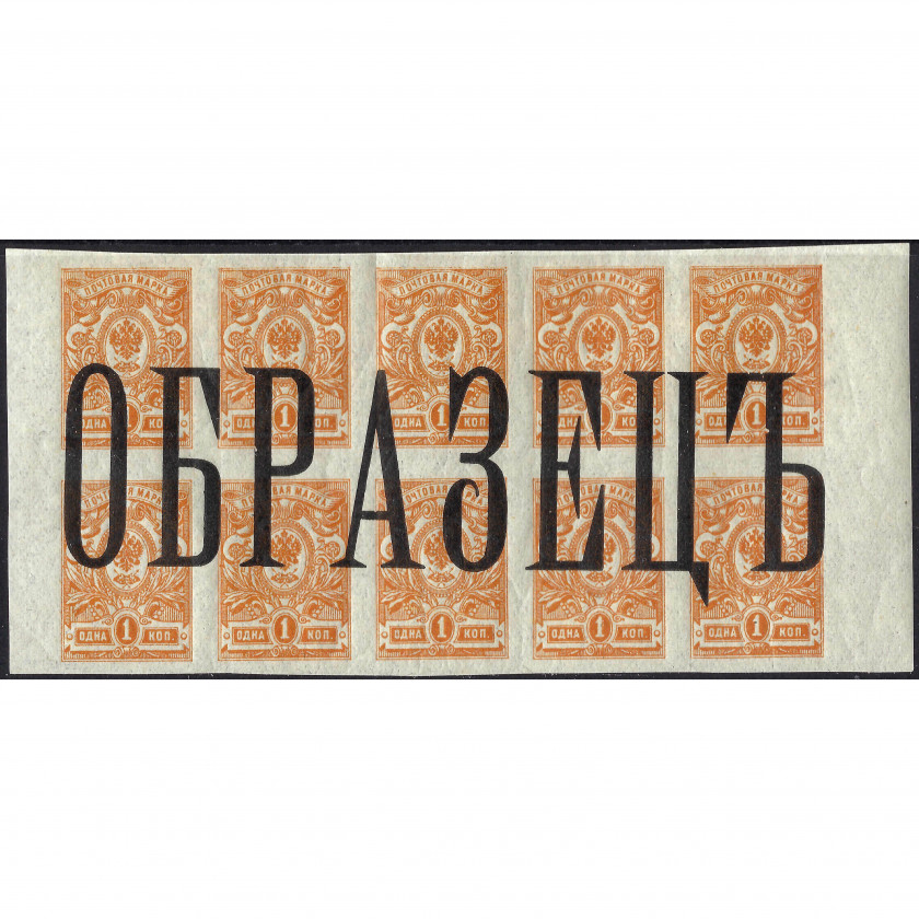 1917, Krievijas Impērija, 1k, Solovjovs #111 / Michel #63B, Tipogrāfija, Bez zīmoga