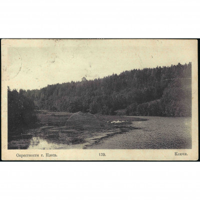 1916, Russian Empire, Postcard 