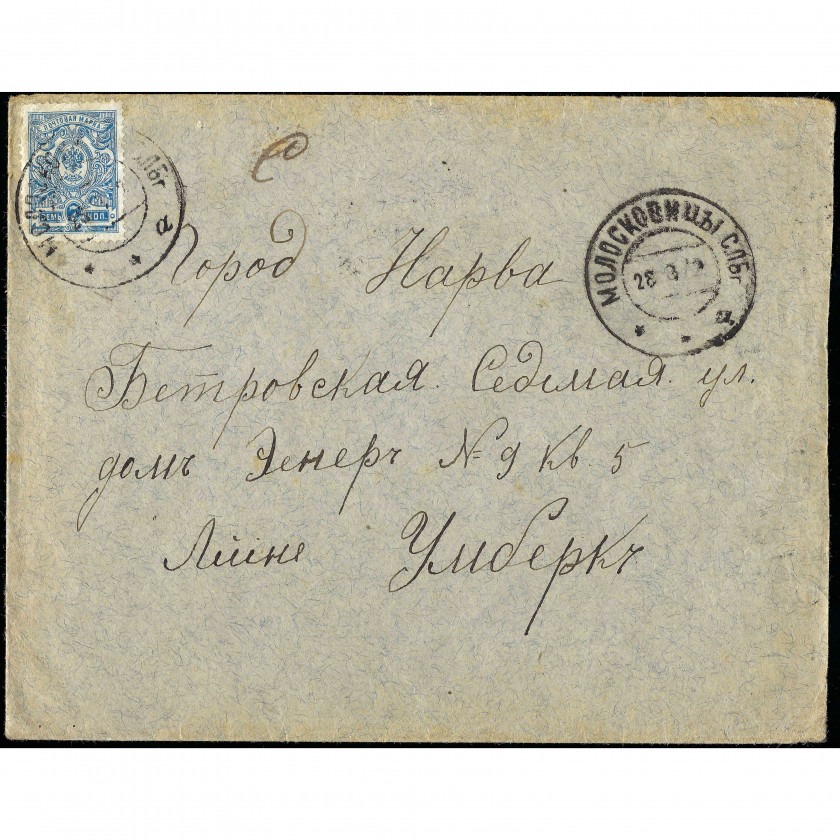 1912, Российская Империя, Письмо отправлено из Молосковицы в Нарву