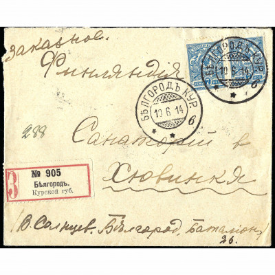 1914, Российская Империя, Заказное письмо, от...