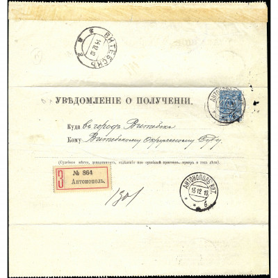 1910, Российская Империя, Служебное отправлен...