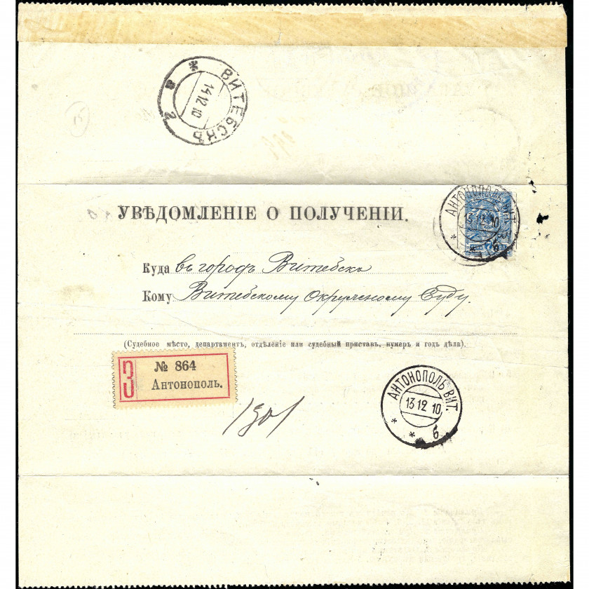 1910, Krievijas Impērija, Dienesta sūtījums, kas sūtīts no Antonopoles uz Vitebsku