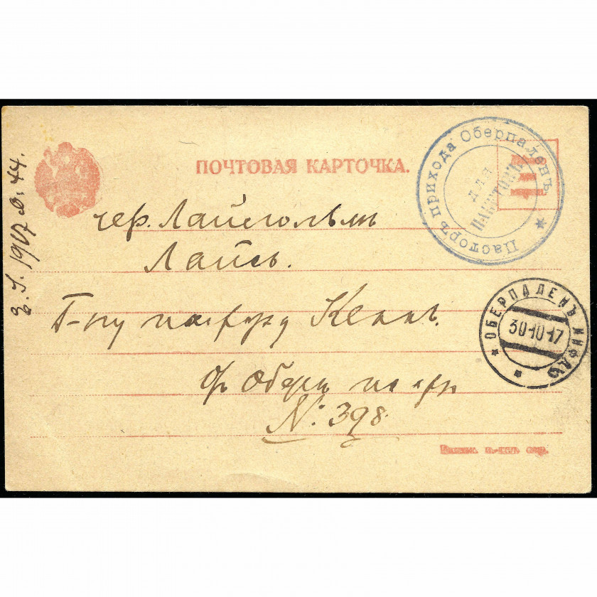 1917, Krievijas Impērija, Baznīcas dienesta pasts Igaunijā, sūtīts no Peltsamā (Põltsamaa) uz Laustu