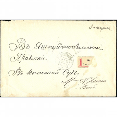 1910, Российская Империя, Письмо отправлено и...