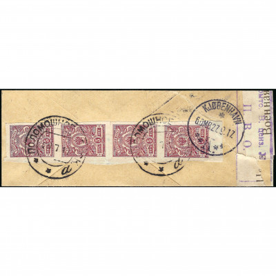 1917, Российская Империя, Фрагмент конверта с...