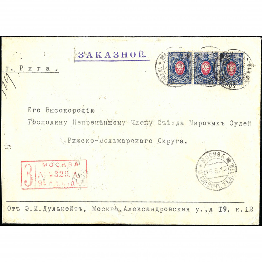 1912, Russian Empire, A registered letter sent from Moscow to Riga