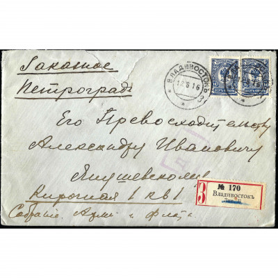 1916, Russian Empire, A letter with original...