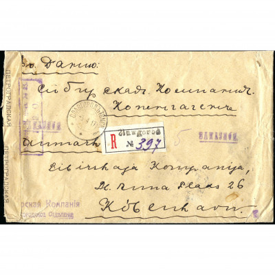 1917, Российская Империя, Заказное письмо с ц...