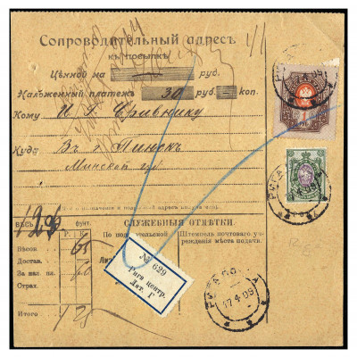 1909, Russian Empire, 