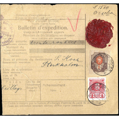 1915, Russian Empire, A parcel dispatch note...