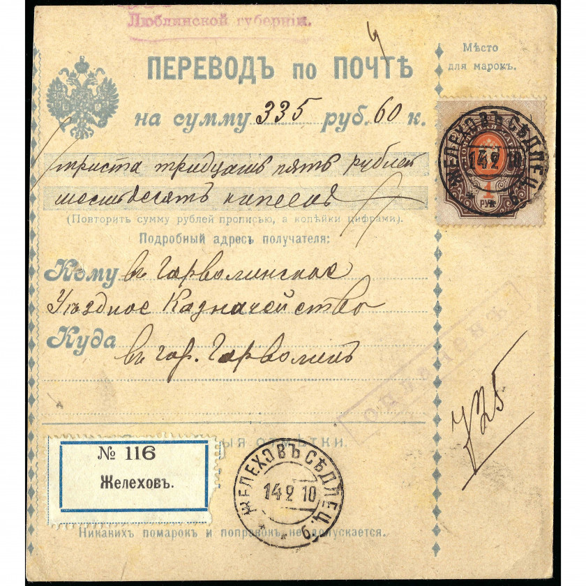1910, Krievijas Impērija, Vērtības sūtījums (naudas pārvedums), sūtīts no Želehovas (Żelechów) uz Garvolinu (Garwolin) Polijā, I zona