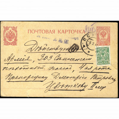 1917, Российская Империя, Почтовая карточка...