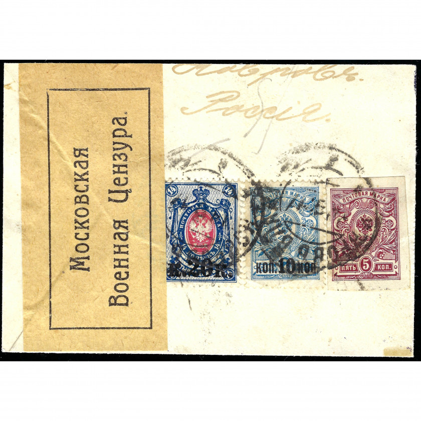 1910s, Российская Империя, Вырезка заказного письма с цензурой