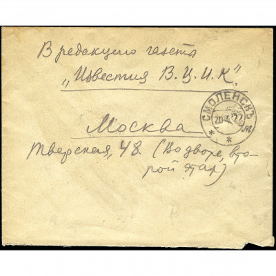 1922, RSFSR, Cover sent from Smolensk to Mosc...