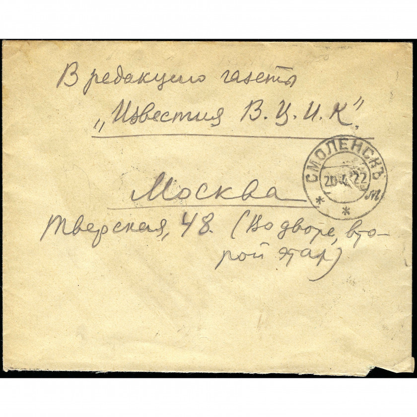 1922, РCФСР, Письмо, отправленное из Смоленска в Москву