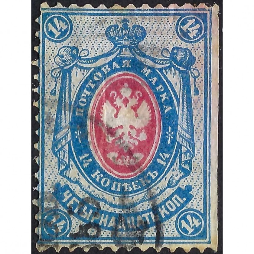 (KļŪDA) 1884, Krievijas Impērija, 14k, Solovjovs #34 / Michel #34A, Tipogrāfija, Ar zīmogu, P14.5:15