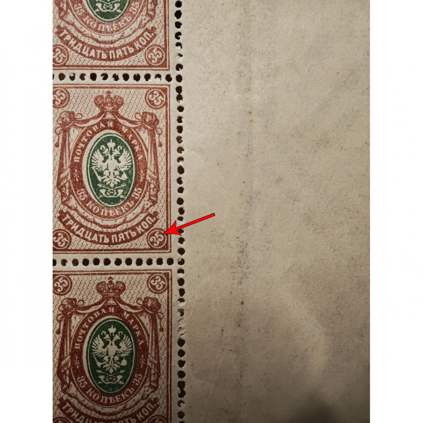 (ERROR) 1908, Russian Empire, 35k, Solovyov #75 / Michel #74A, Typographed, Wmk, P14:14½