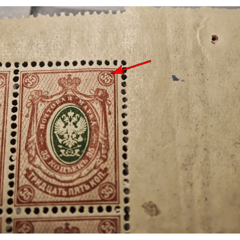 (ERROR) 1908, Russian Empire, 35k, Solovyov #75 / Michel #74A, Typographed, Wmk, P14:14½