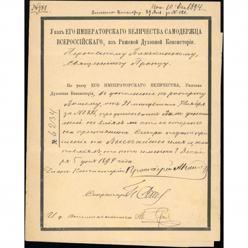 1894, Латвия (Российская Империя), Полный комплект казенной корреспонденции отправленный из Риги перновскому благочинному