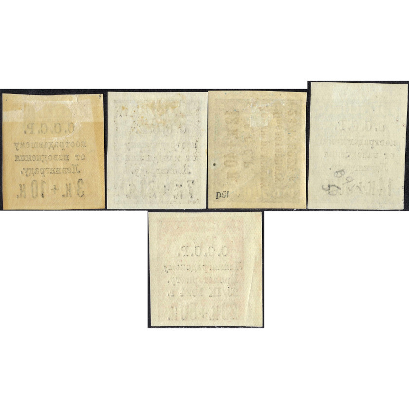 1924, СССР, 3+10k/100Rub-20+50k/1000Rub, Соловьев #207-#211 / Мишель #262x-#266x, Литография, Без ВЗ