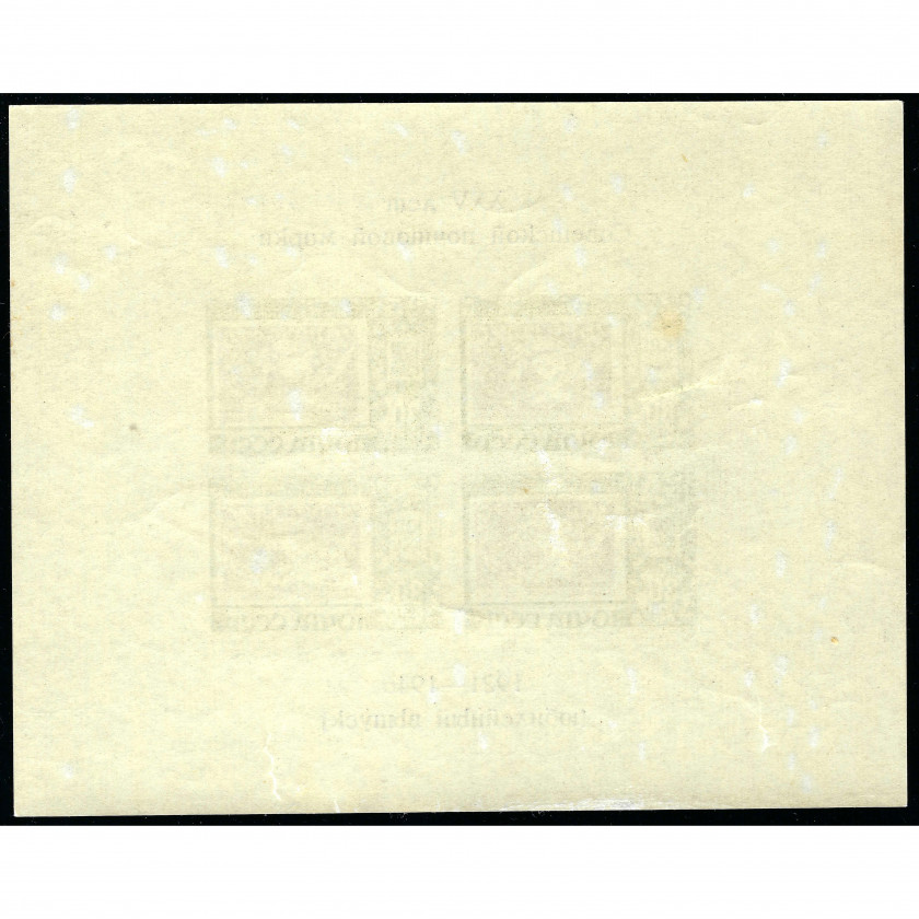 1947, USSR, 30k, Solovyov, #1091 / Michel Block 7, Phototype