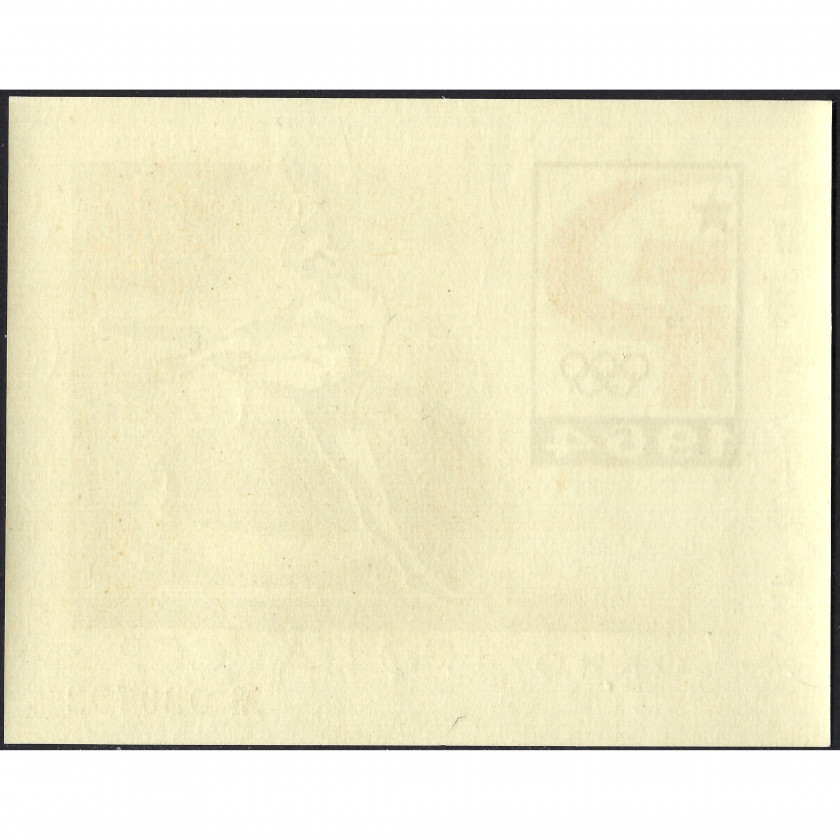 1964, СССР, 1Rub, Соловьев #3085 / Мишель Block 33, Типография, Без ВЗ